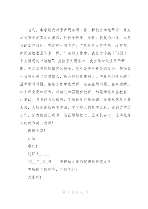 中班幼儿老师述职报告范文.docx