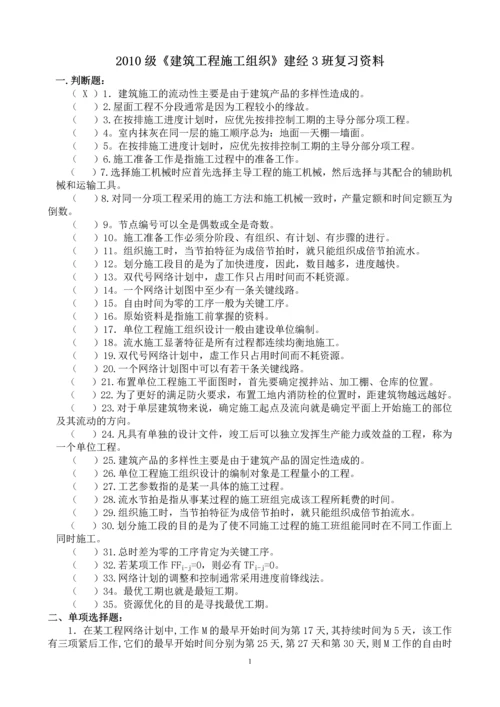 施工组织设计复习题.docx