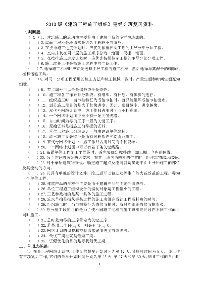 施工组织设计复习题.docx