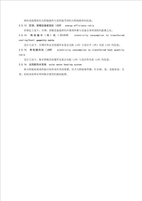 115湖北省低能耗居住优质建筑节能设计重点标准42T5592