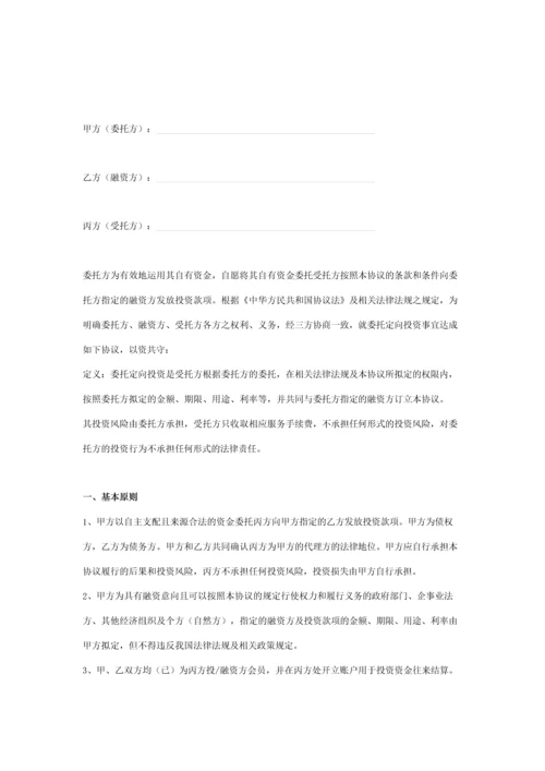 委托定向投资合同协议书范本.docx