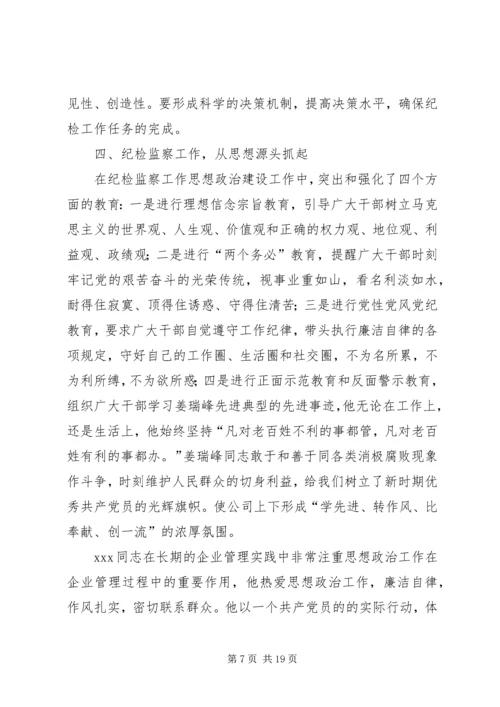 优秀思想政治工作者先进事迹材料 (2).docx