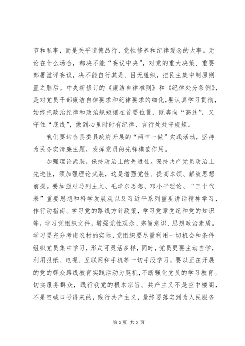 坚持根本宗旨、发挥党员作用”,对照“五查五看”专题学习讨论发言稿 (3).docx