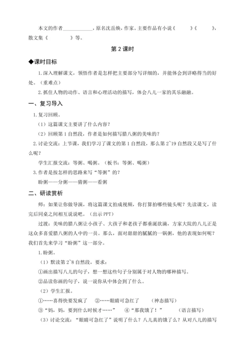 统编版六下2 腊八粥（教案及教学反思）
