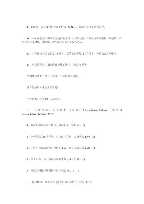 最新小学六年级数学毕业考试卷(苏教版)[1]-.docx