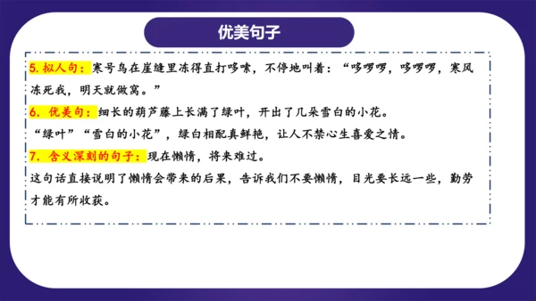 统编版-2023-2024学年二年级语文上册单元复习第五单元（复习课件）