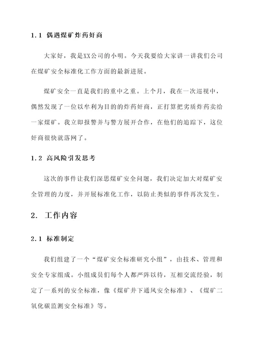 煤矿安全标准化工作汇报