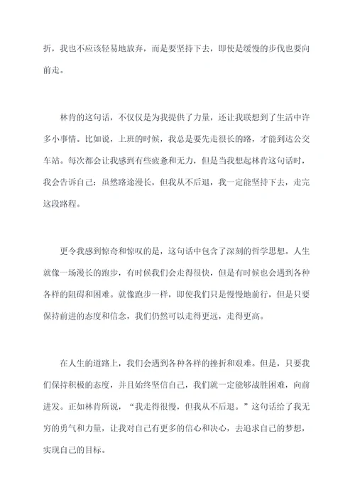 伟人语录读后感