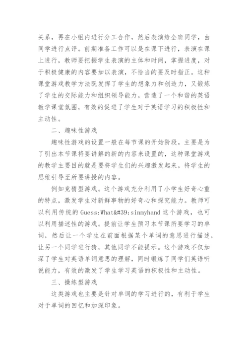 小学英语教学方法_1.docx