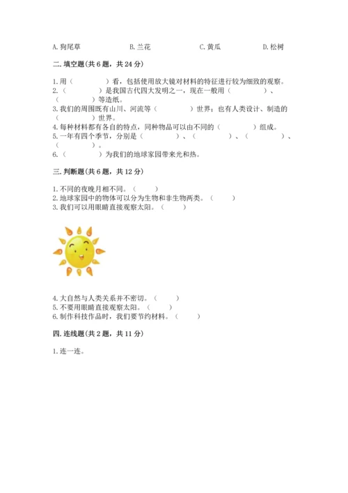 教科版二年级上册科学期末测试卷含完整答案（历年真题）.docx