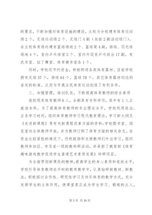 学校自检自查报告3篇 (2).docx