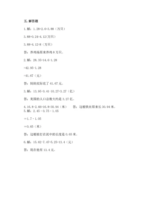 人教版四年级下册数学第六单元《小数的加法和减法》测试卷（达标题）.docx