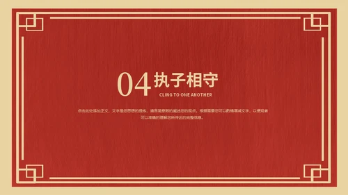 喜庆中式婚礼策划方案通用PPT模板
