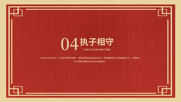喜庆中式婚礼策划方案通用PPT模板