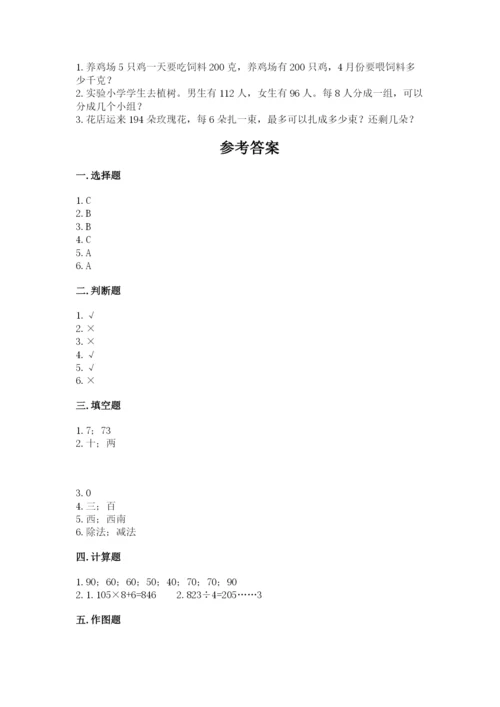 小学三年级下册数学期中测试卷带答案（典型题）.docx