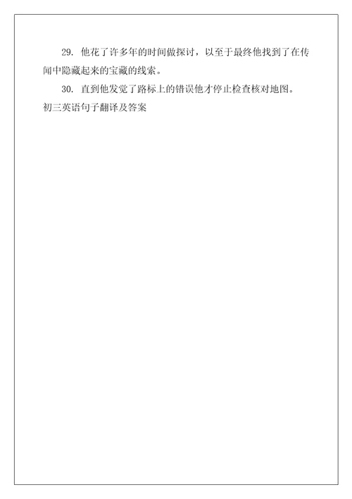 初三英语句子翻译及答案