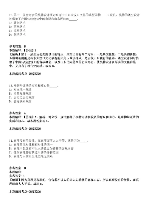 山东临沂郯城县2021年引进100名高层次人才模拟卷第20期含答案详解