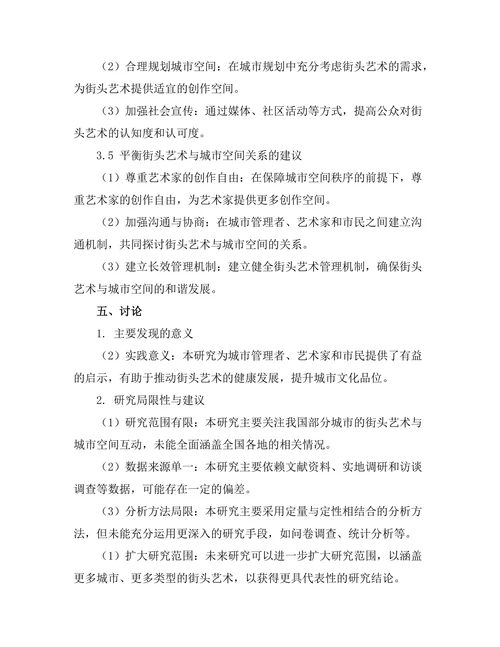 街头艺术与城市空间的互动