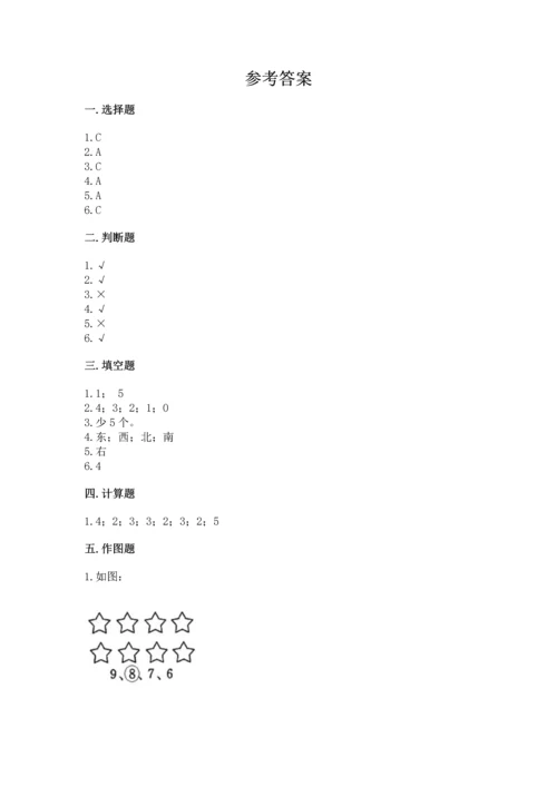 人教版一年级上册数学期中测试卷（夺冠）word版.docx