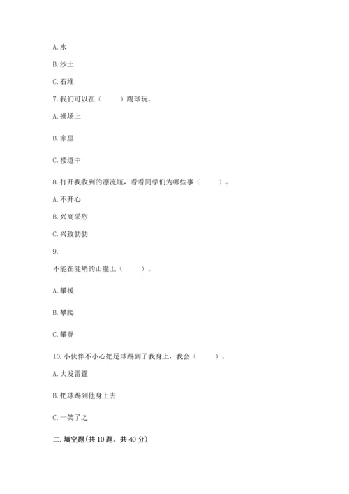 部编版二年级下册道德与法治期末考试试卷（历年真题）.docx