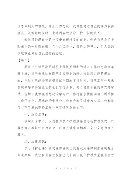 护士试用期转正总结格式范例.docx