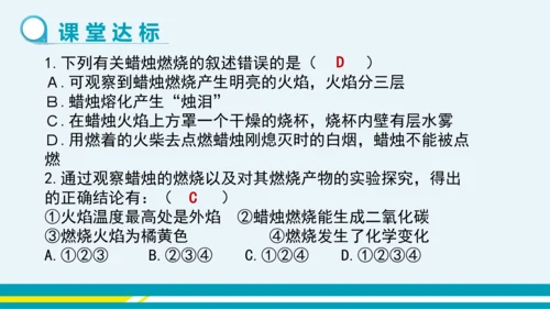 【轻松备课】人教版化学九年级上 第一单元 课题2 化学是一门以实验为基础的科学（第1课时）教学课件