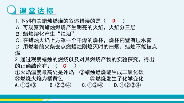 【轻松备课】人教版化学九年级上 第一单元 课题2 化学是一门以实验为基础的科学（第1课时）教学课件