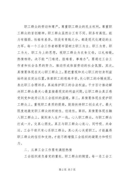 做好工会工作要在“三情”上下功夫（欧阳）.docx