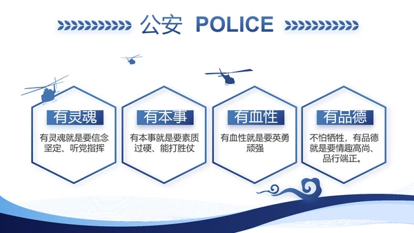 蓝色大气公安部治安管理局动态PPT模板