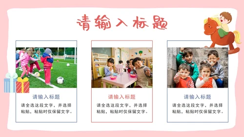 粉色卡通游乐园主题六一儿童节亲子活动PPT模板