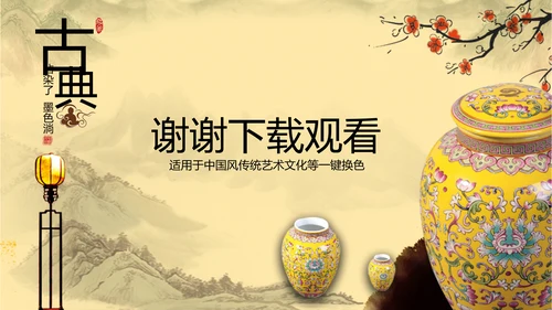 古香古色瓷器古董艺术ppt动态模板