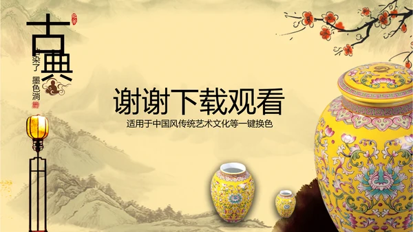 古香古色瓷器古董艺术ppt动态模板