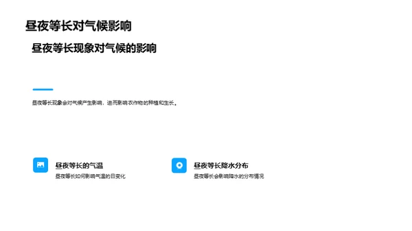 春分科学探秘