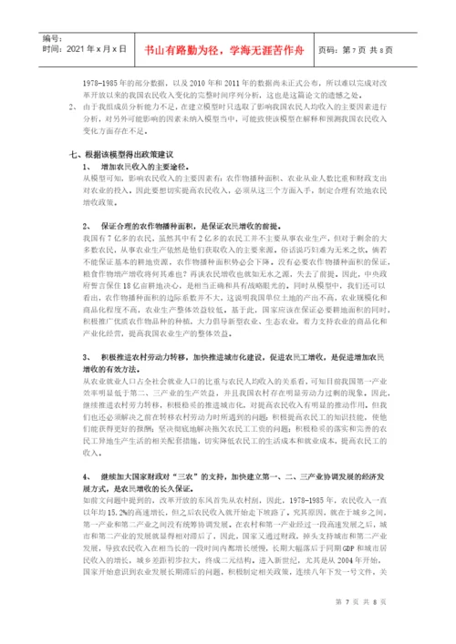 计量经济学课程论文报告.docx