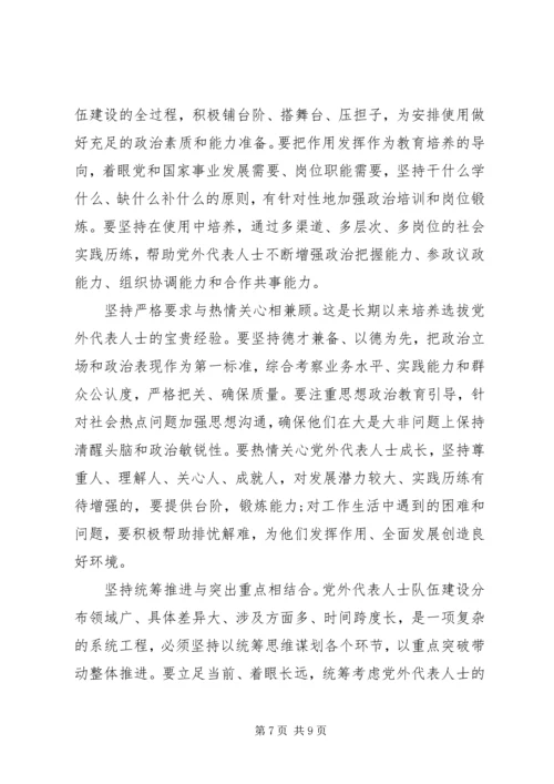 如何搞好新形势下与党外人士合作建设理论研究心得体会 (2).docx