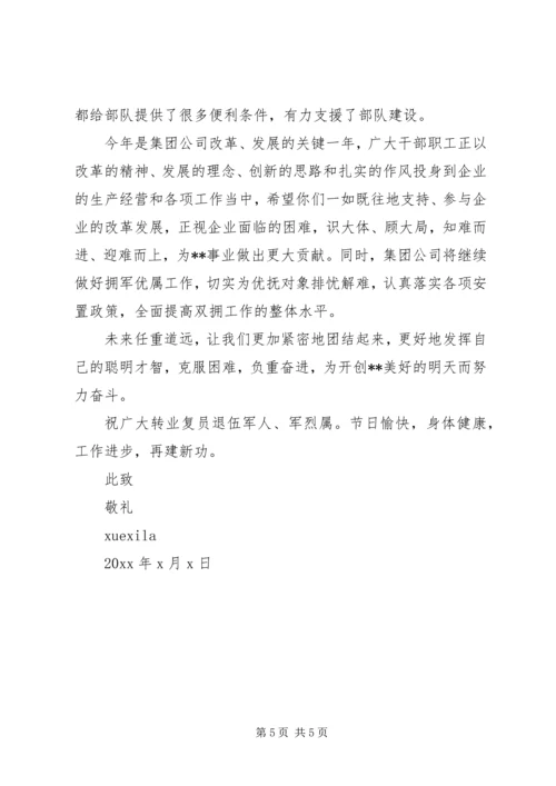 八一建军周年纪念日慰问信3篇.docx