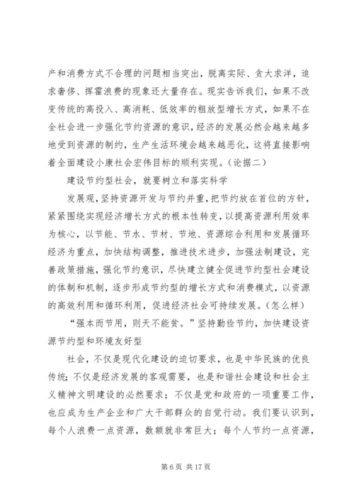 加快建设节约型社会_1.docx