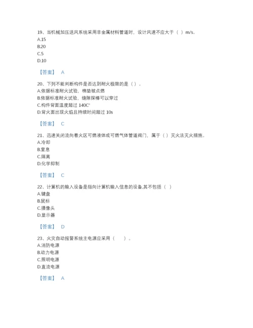 2022年全省消防设施操作员之消防设备基础知识评估题库（各地真题）.docx