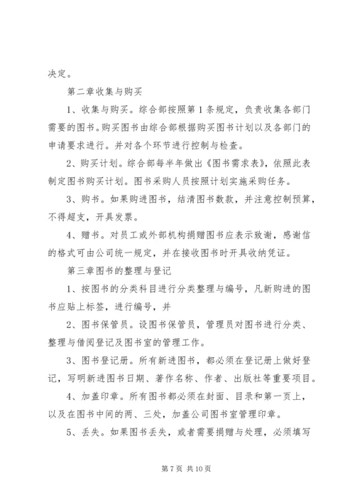 公司图书管理规定范文.docx