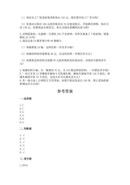 人教版四年级上册数学第四单元《三位数乘两位数》测试卷（各地真题）word版.docx