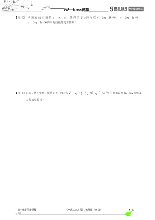BOSS-初中数学-一元二次方程B级-第03讲.docx