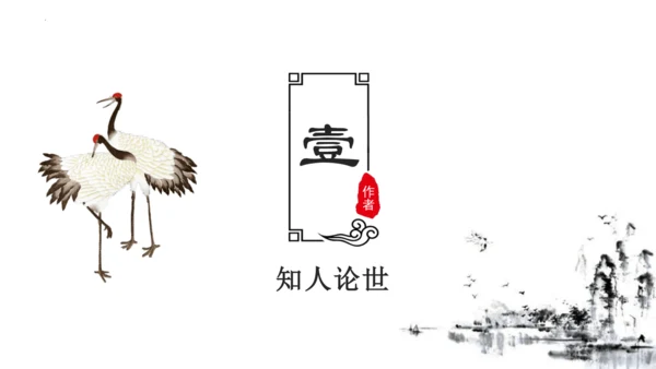 统编版语文七年级上册第六单元课外古诗词诵读《秋词（其一）》课件