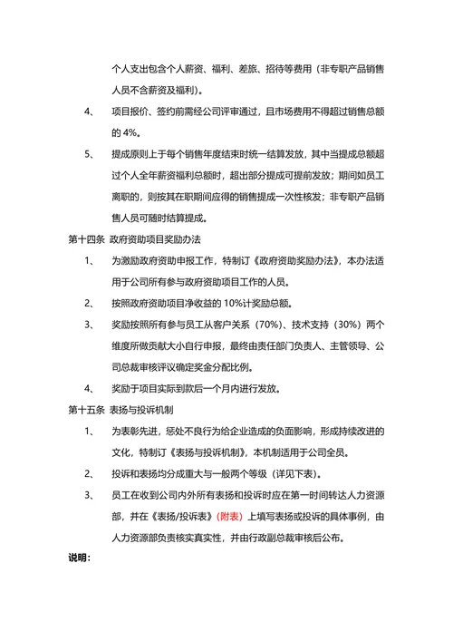 绩效考核与薪酬制度