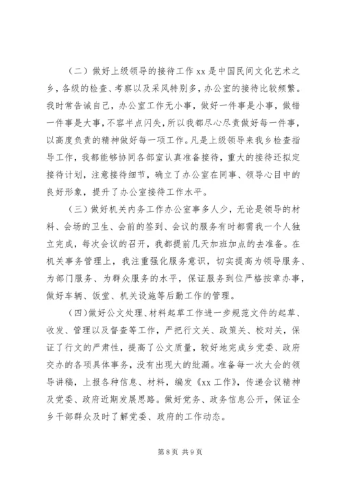 公务员的基层工作经验.docx