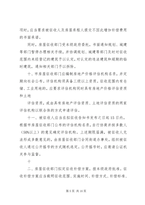 关于XX市国有土地上房屋征收与补偿的实施意见,20XX年0908实施 (3).docx