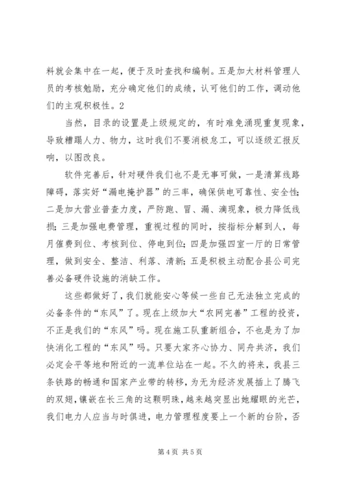 供电所创一流经验材料 (2).docx
