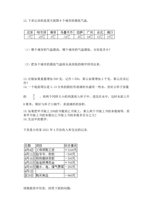 六年级小升初数学应用题50道及参考答案【基础题】.docx