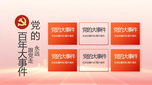 红色党建党支部工作总结汇报PPT党课
