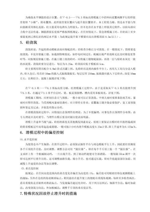 磨矿仓滑模施工方案.docx