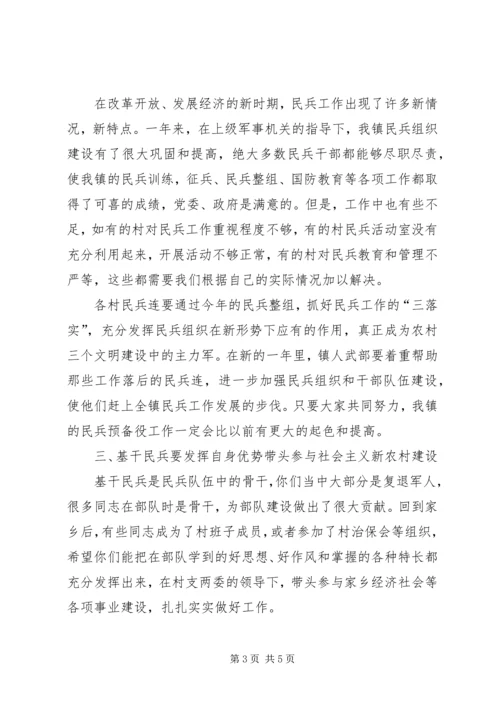 乡镇民兵检阅点验大会领导致辞.docx